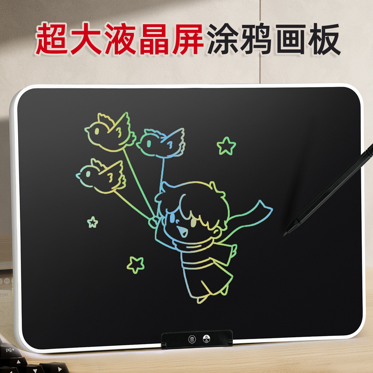 儿童液晶画板超大尺寸家用涂鸦写字板一键消除绘画板可擦写小黑板
