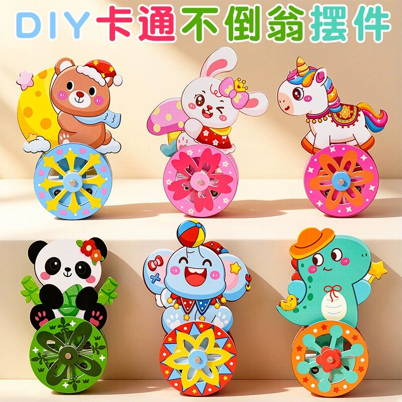 儿童手工玩具【卡通不倒翁】