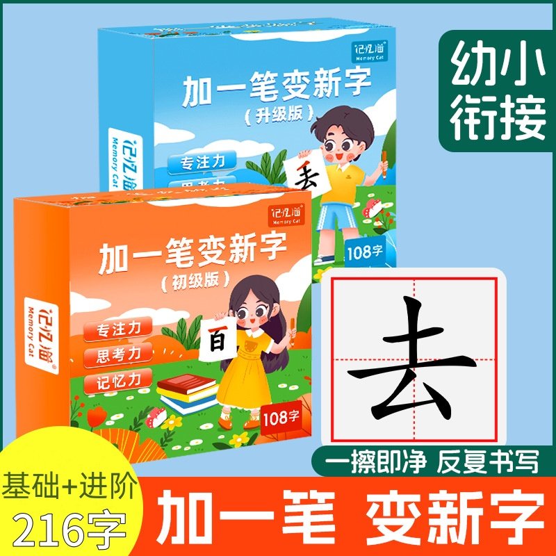 加一笔变新字一年级识字卡片小学生加笔画偏旁组新字趣味亲子游戏