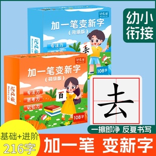 加一笔变新字一年级识字卡片小学生加笔画偏旁组新字趣味亲子游戏