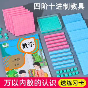 万以内数的认识教具小学数学一二年级四阶十进制大数进位积木模型