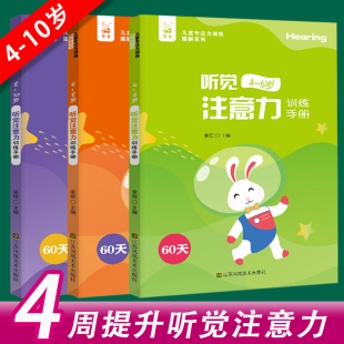 听觉注意力训练手册4-10岁视觉提高专注力训练书小学一年级神器