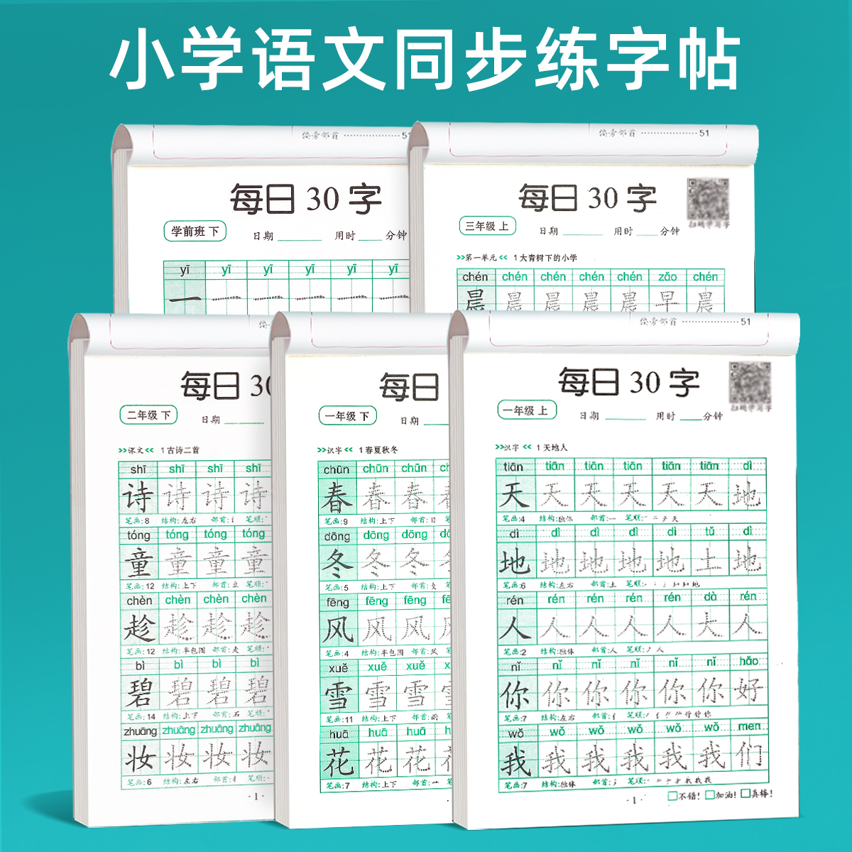 【同步语文课本】识字表练字本