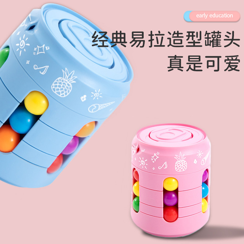 易拉罐魔方可乐瓶指尖旋转益智玩具魔豆智力开发儿童空间逻辑训练