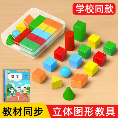 同步小学数学教材【立体几何体】