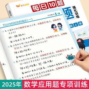 幼小衔接应用题数学思维专项口算练习册幼升小一二三年级专项训练