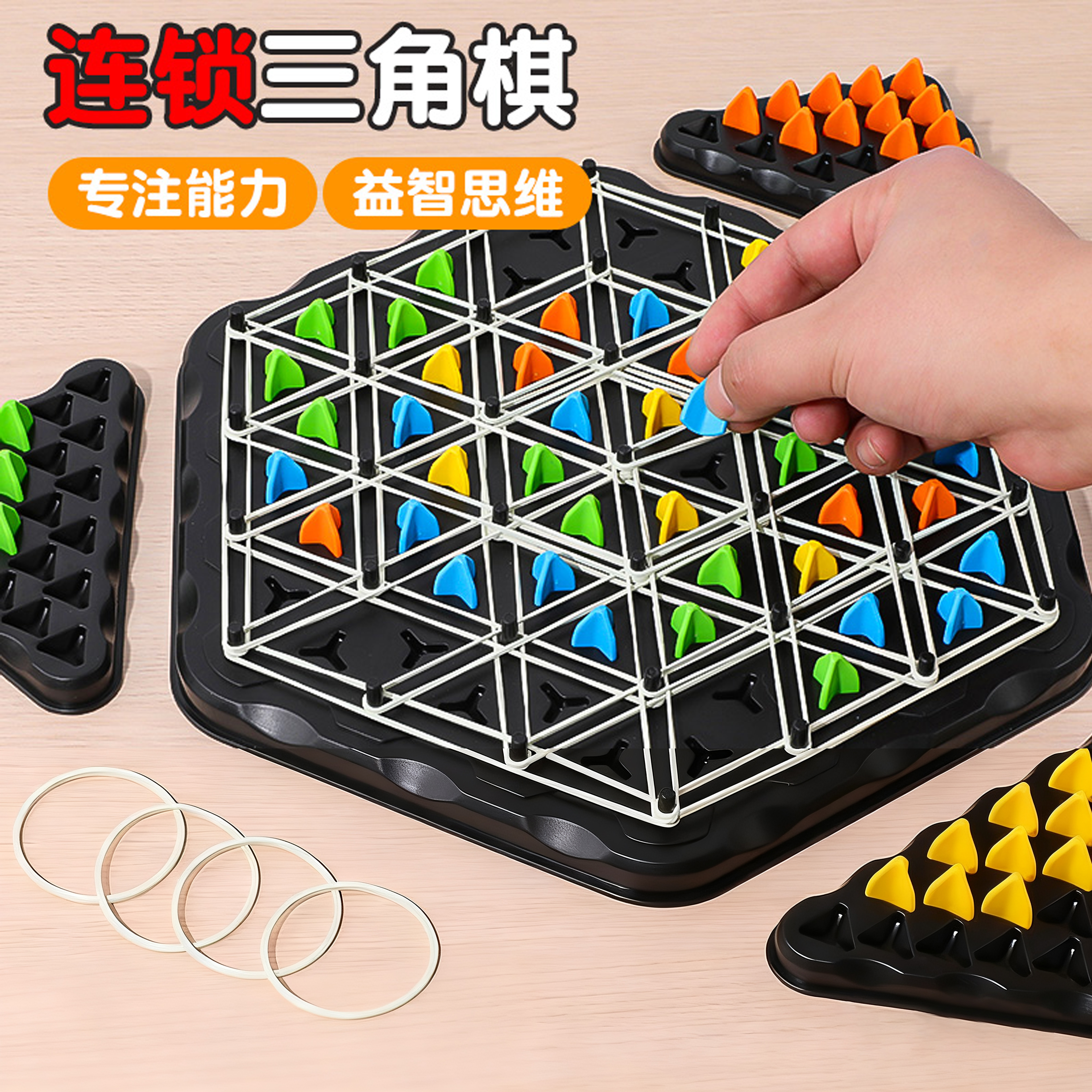 【儿童益智思维训练】连锁三角棋