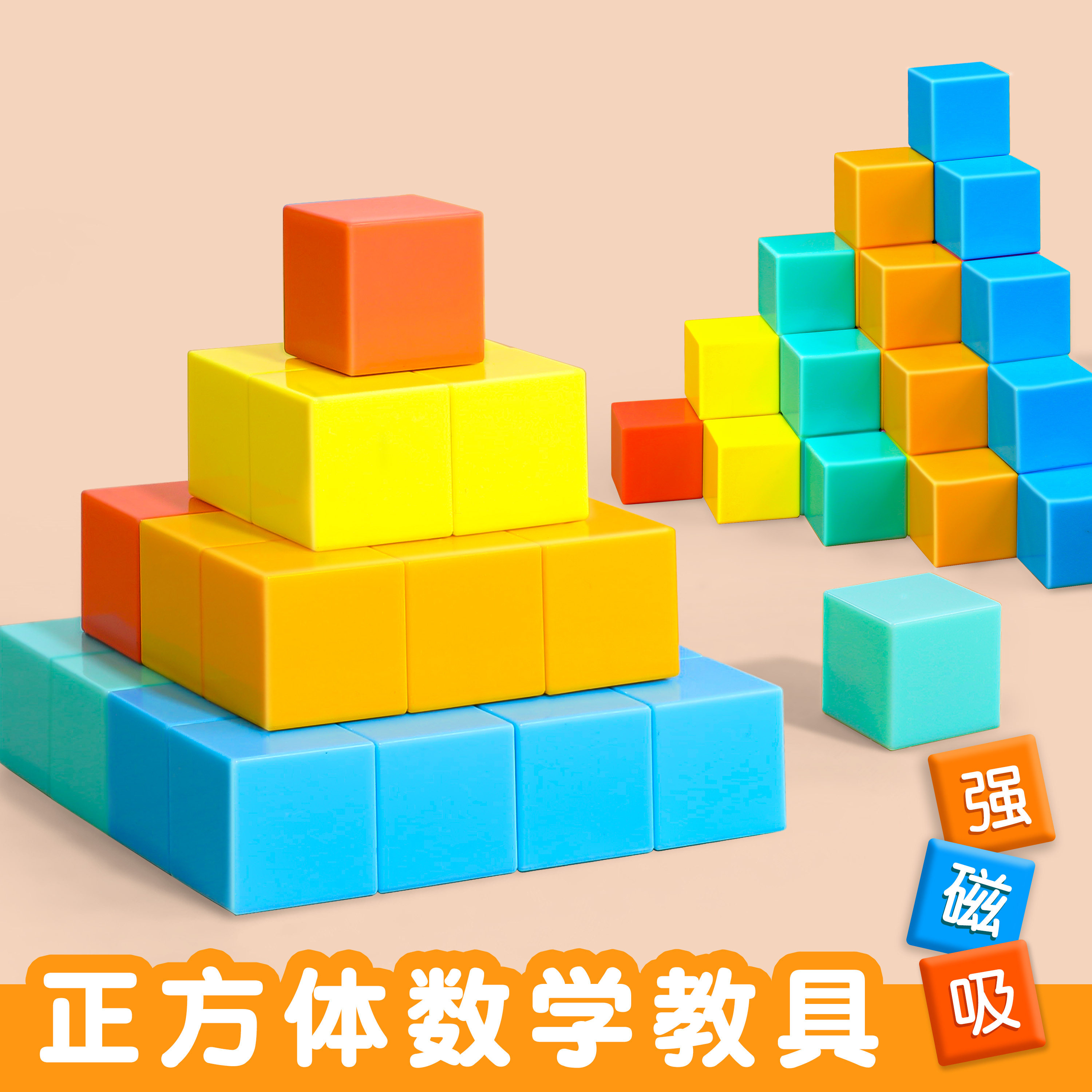 【4-6年级】磁力正方体立方体