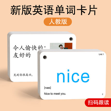 英语单词卡片人教版三年级起点小学生四五六年级英文学习上下册