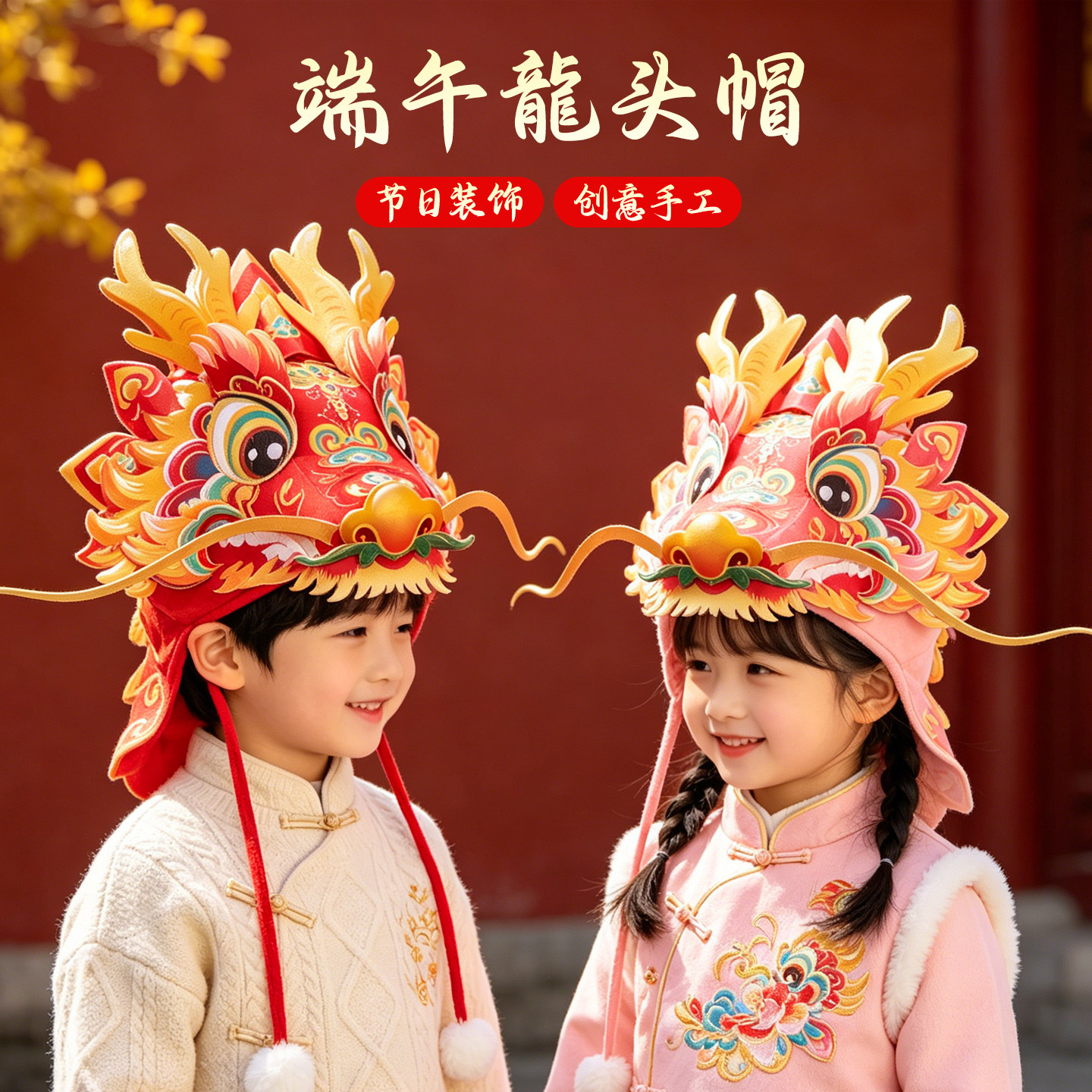 【国风端午龍头帽】活动氛围装饰
