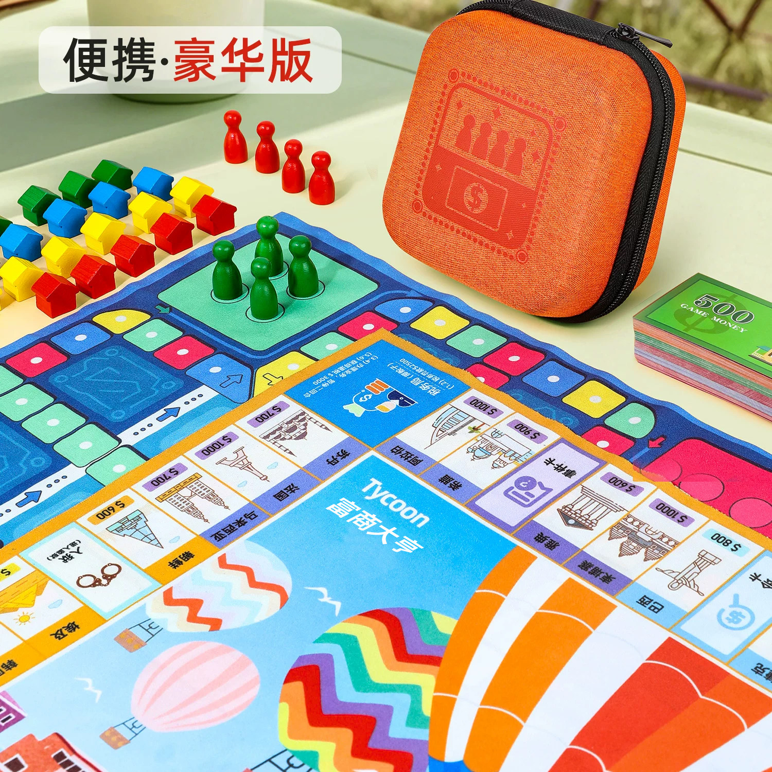 便携版2合1【富商棋+飞行棋】