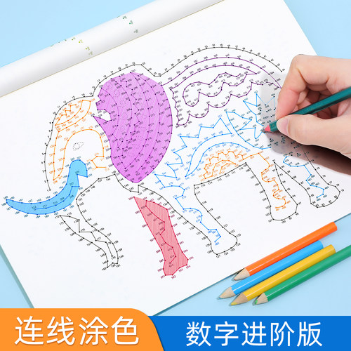 数字进阶【魔法线条】连线画