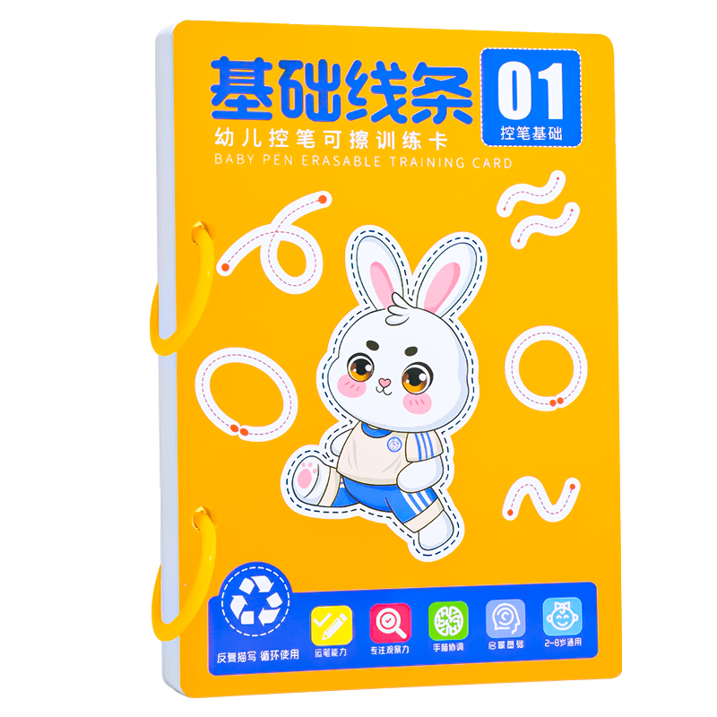 控笔训练卡益智科学进阶