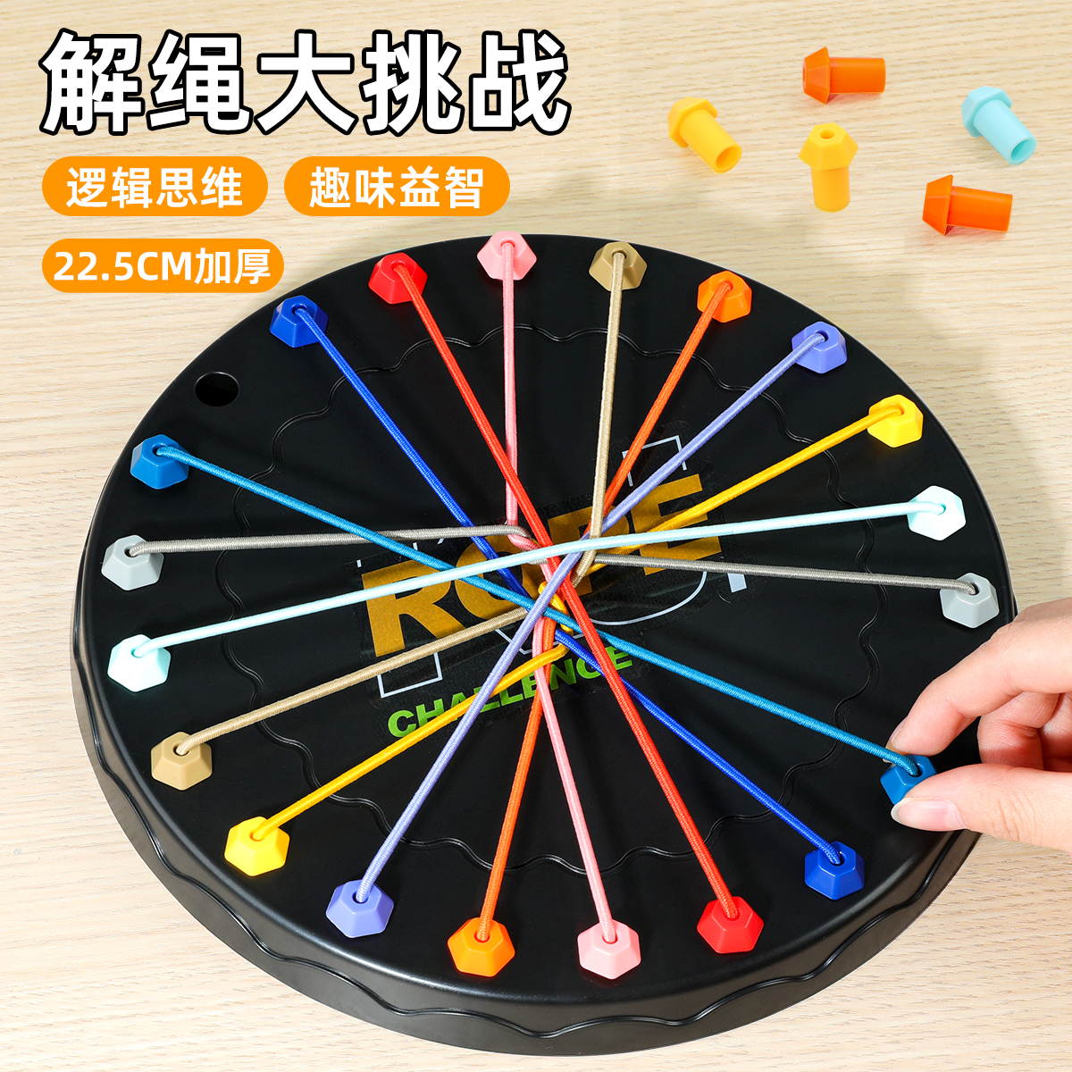 解繩大挑戰-提升專注力兒