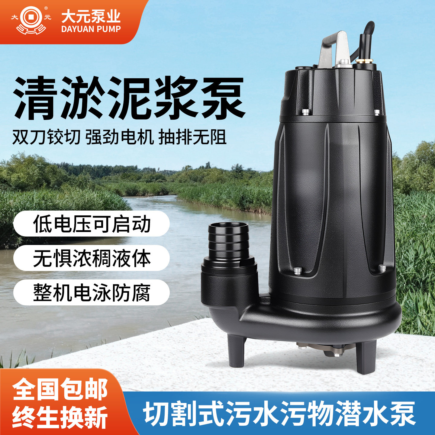 大元泵业旋流式污水潜水泵大流量高扬程清淤泥浆泵无堵塞切割泵