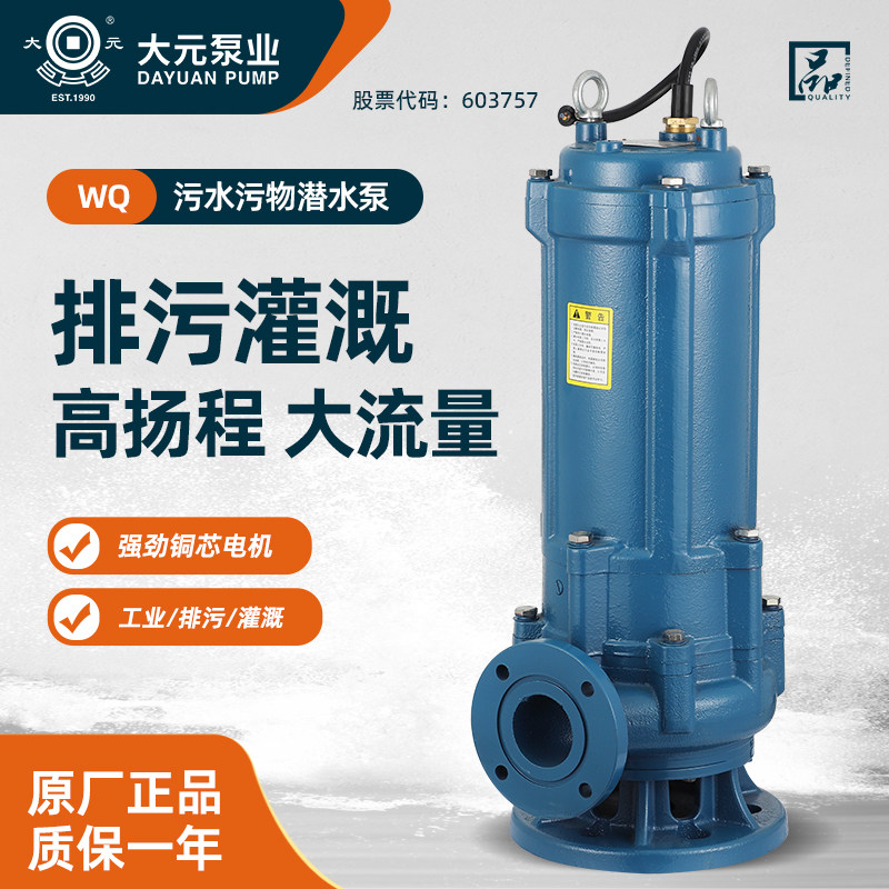 大元WQ污水泵大流量380V三相市政潜水排污泵2/3/4/6/8寸口径