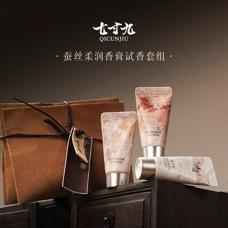 七寸九蚕丝柔润香膏便携式持久留香保湿滋润手膏5g*3直播,彩妆/香水/美妆工具,香膏,淘宝优惠券,粉丝福利购,淘宝优惠卷