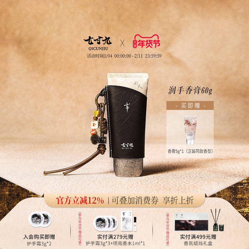 七寸九蚕丝柔润香膏持久留香便携保湿手膏60g,彩妆/香水/美妆工具,香膏,淘宝优惠券,粉丝福利购,淘宝优惠卷