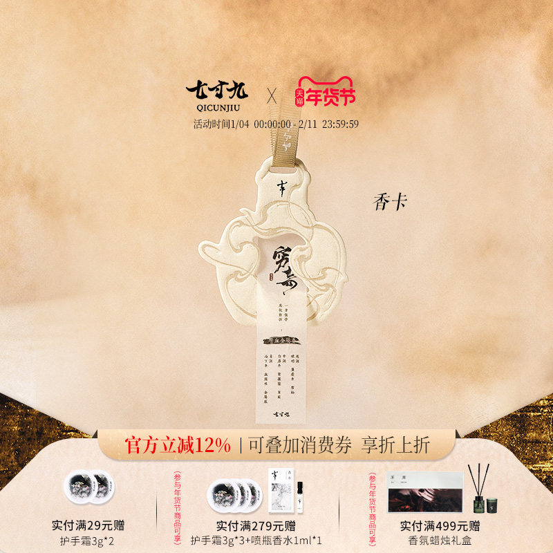 七寸九源炁香卡车载香薰挂件留香室内洛书蓬莱衣柜空间香氛卡片,汽车用品/电子/清洗/改装,汽车香水香薰,淘宝优惠券,粉丝福利购,淘宝优惠卷