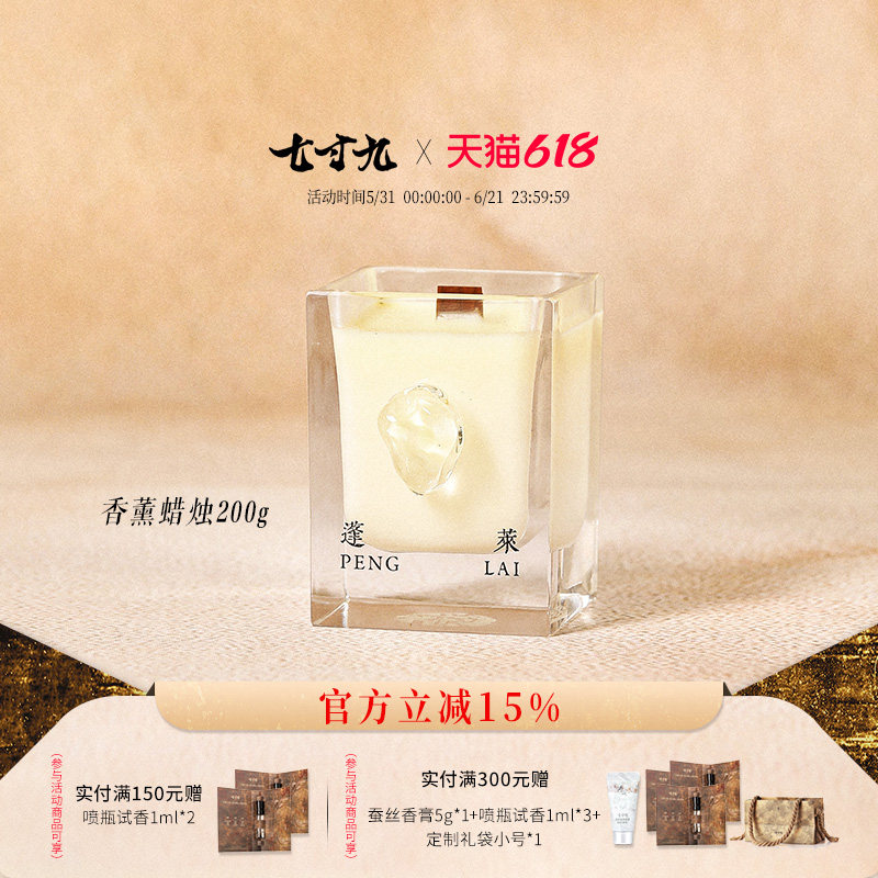 七寸九山海经手工琉璃香薰蜡烛氛围感室内香氛送小众香薰礼盒送礼