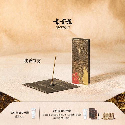 七寸九线香请火令手工檀香