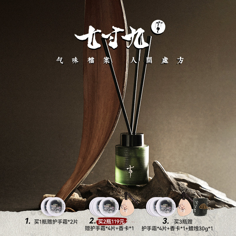 七寸九无火香薰精油栀子花清新不周蓬莱帝休洛书香薰家用室内持久