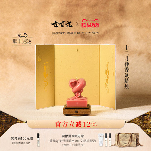 月神赐福香薰蜡烛七寸九
