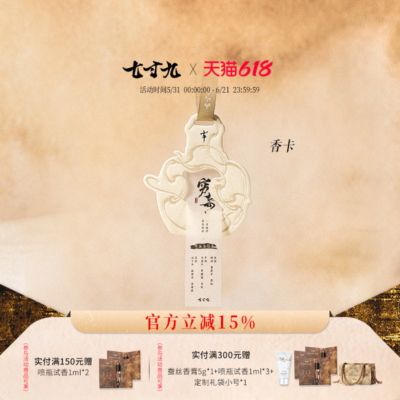 七寸九源炁香卡车载香薰挂件留香挂室内洛书蓬莱衣柜空间香氛卡片