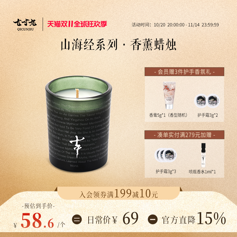 七寸九室内香薰蜡烛50g