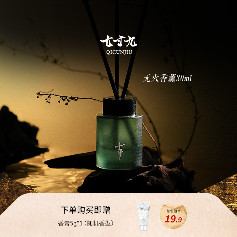 七寸九室内无火香薰持久留香图片