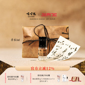 七寸九山海经花果香调香水相柳云梦泽1ml滚珠