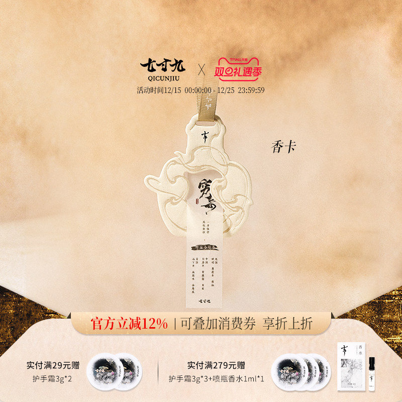 七寸九源炁香卡车载香薰挂件留香室内洛书蓬莱衣柜空间香氛卡片