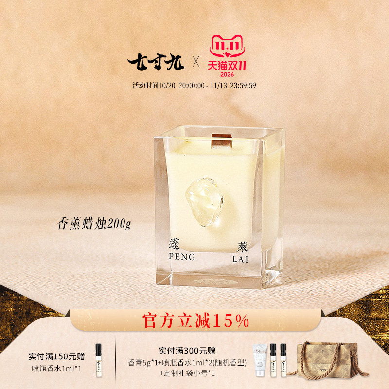 【官方正品】七寸九山海经手工琉璃香薰蜡烛氛围感室内香氛送小众
