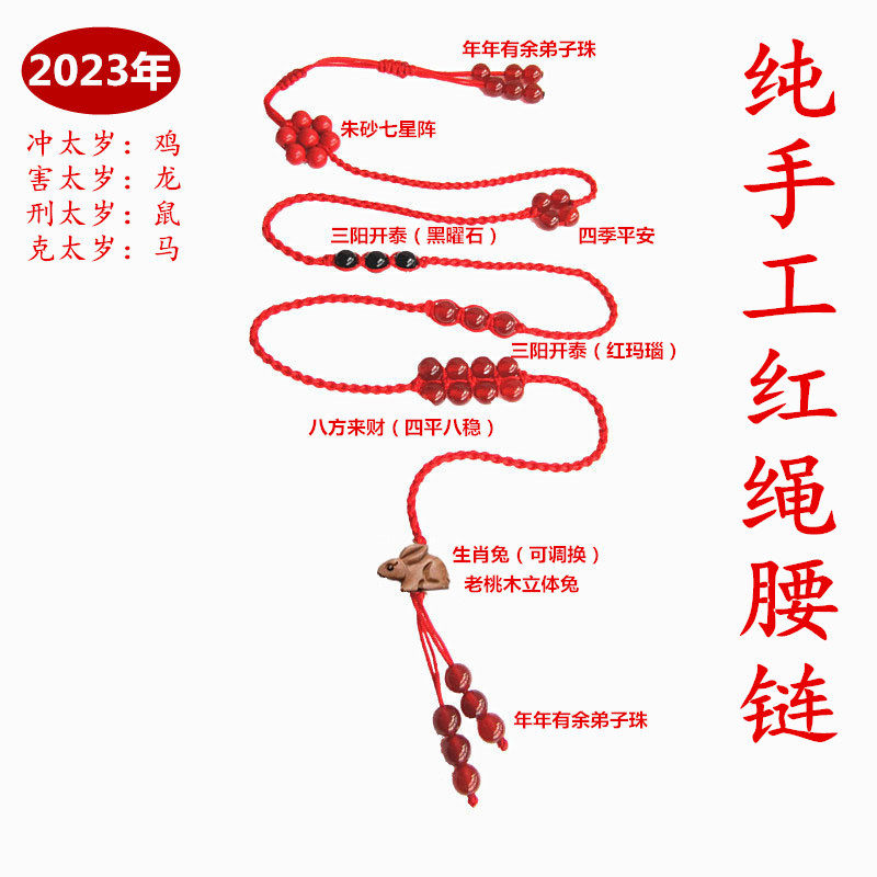 本命年红腰带民族风手工编织立体十二生肖桃木兔腰链腰绳男女礼物