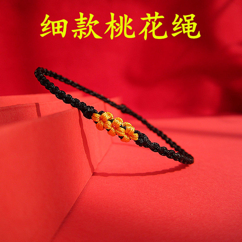 小桃花结手绳成品黑色男女情侣细款手链女生手工编织轻奢小众精致