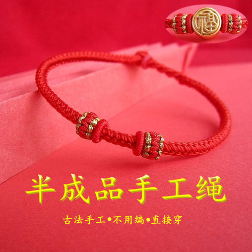 男女半成品红手绳不用编不掉色