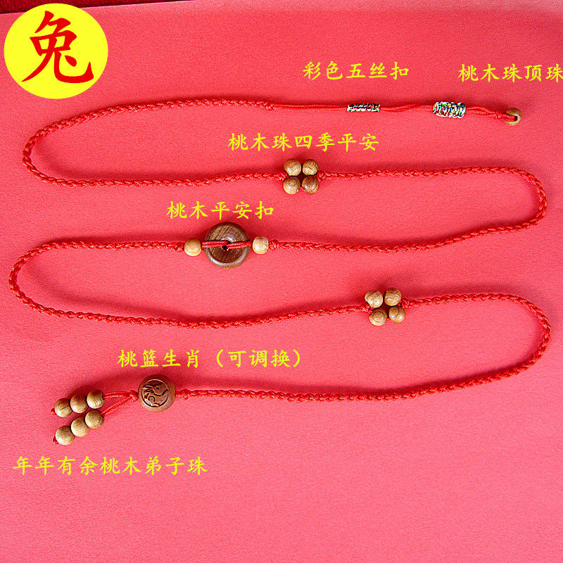 2023兔年本命年安岁红绳腰链女桃木生肖平安扣腰带腰绳男细款礼物