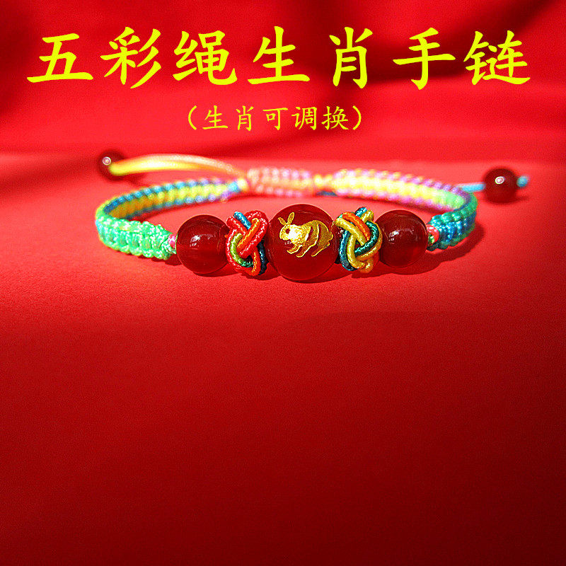 玛瑙十二生肖手链婴儿童宝宝红手绳五彩绳手串长命缕男女情侣兔年