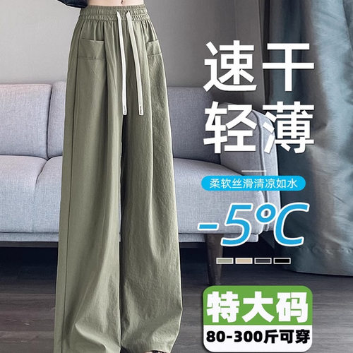 冰丝阔腿裤女2025夏季宽松美式休闲显瘦遮肉胖MM大码速干防晒裤子