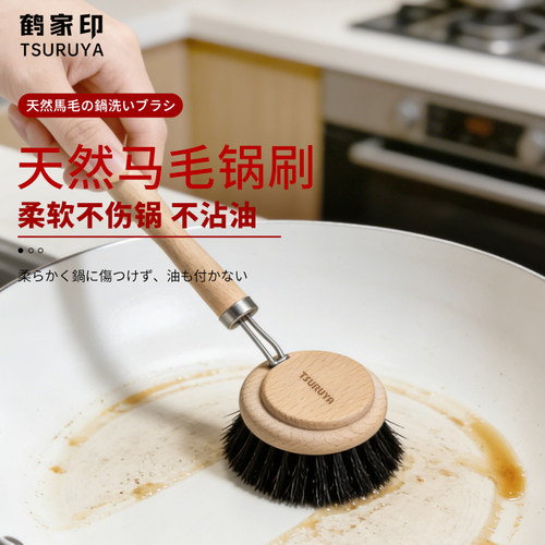 鹤家印马毛锅刷日本刷锅神器