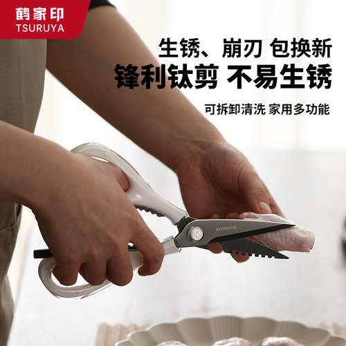 钛钢厨房专用剪刀强力食物剪刀
