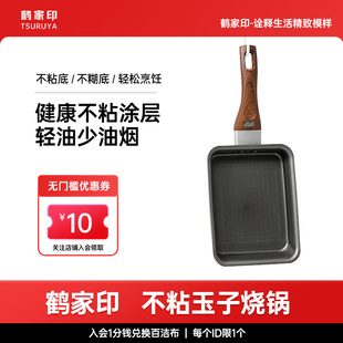 鹤家印tsuruya玉子烧专用煎锅厚蛋烧平底不粘早餐锅