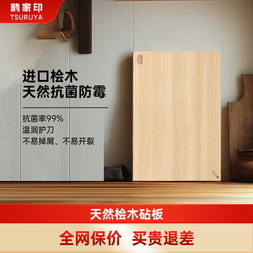 鹤家印天然木质菜板正品抗菌防霉