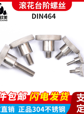 DIN464不锈钢滚花台阶螺钉HAX11大圆平头螺栓M2M3M4M5M6M8M10
