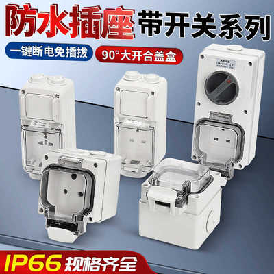户外开关组合插座56CV313工业防水多国插座WPS2-315英标连体插座