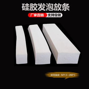 硅胶发泡条可定制耐温300度海绵条回弹好耐磨烤箱除尘设备密封条