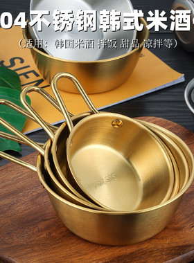 韩式米酒碗304不锈钢碗带把手小吃碗韩餐料理店专用碗金色调料碗