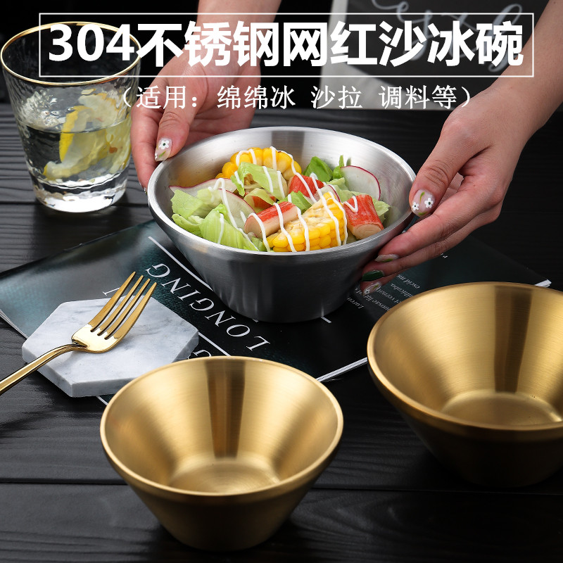 304不锈钢韩式绵绵冰碗