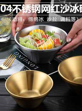 网红沙冰碗304不锈钢绵绵冰碗刨冰碗怂火锅店调料碗金色双层V型碗