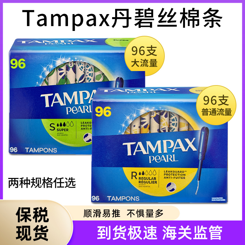 美国Tampax丹碧丝导管式卫生棉条超值装